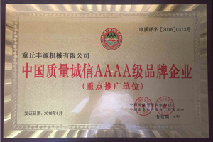 中國4A級(jí)品牌企業(yè)